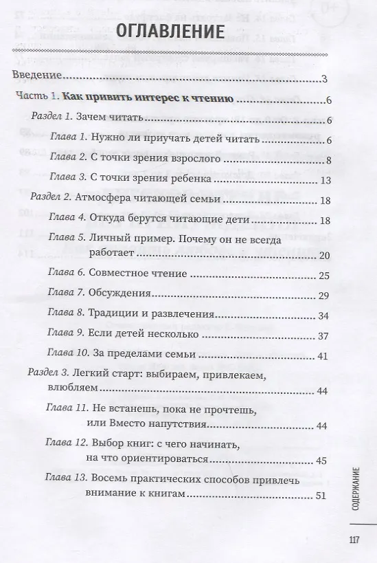 Книга Детское чтение без принуждения: как привить любовь к чтению (Зульфия Абишова) — 2