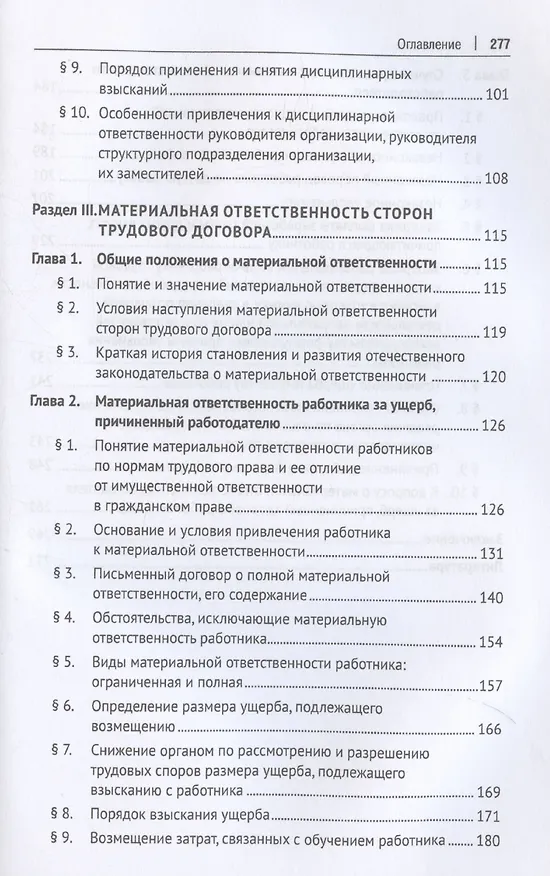 Книга Трудовое право: материальная и дисциплинарная ответственность. Теоретические и практические аспекты. Научно-практическое пособие (Кантемир Гусов) — 4