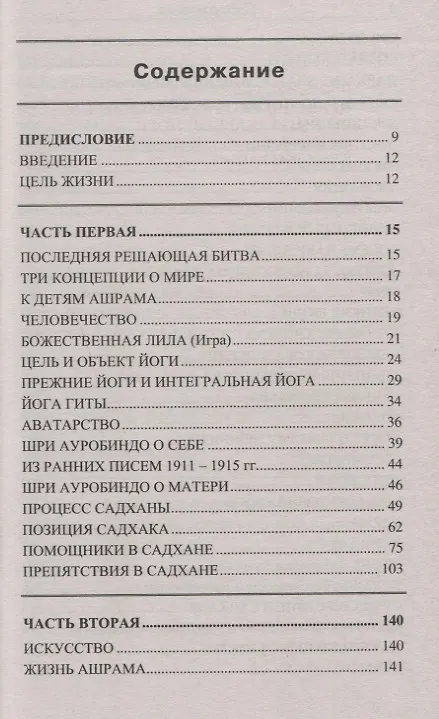 Книга Практическое руководство по интегральной йоге. 4-е изд. (Шри Ауробиндо) — 2