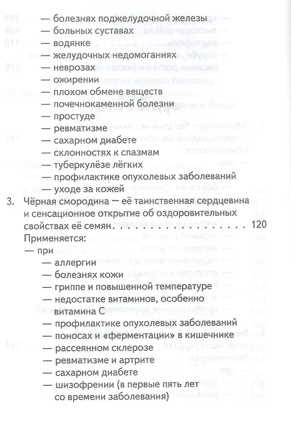 Книга Витамины да или нет Вся правда о пользе и вреде витаминов (Уберхубер) () — 9