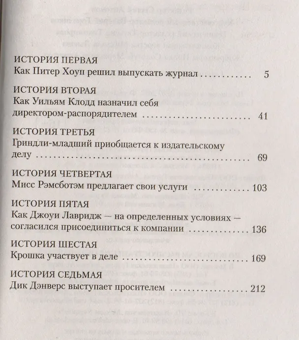 Книга Томми и К° (Джером Клапка Джером) — 3