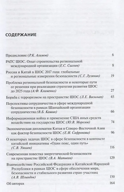 Книга Проблемы обеспечения безопасности на пространстве ШОС () — 2