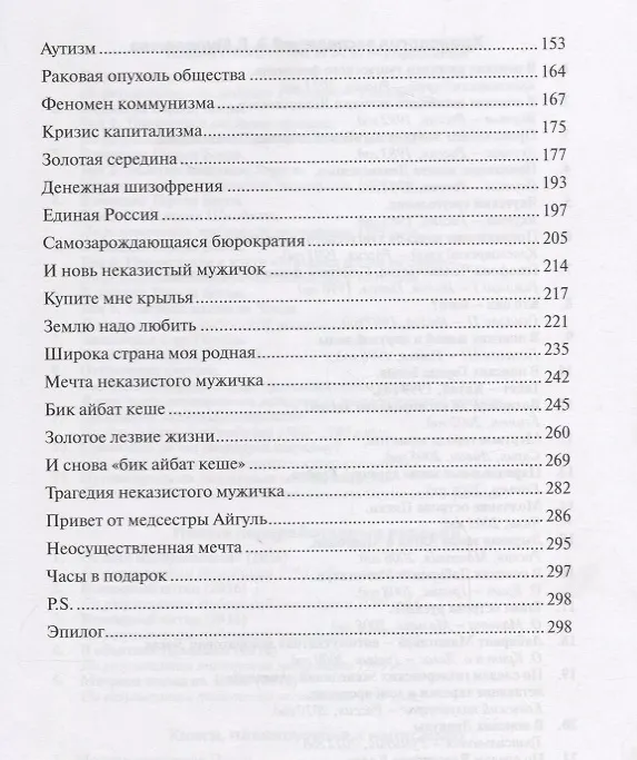 Книга Загадочная аура России. Издание новое и переработанное (Эрнст Мулдашев) — 3