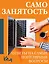 Самозанятость. Ответы на самые популярные вопросы — 3019229 — 1
