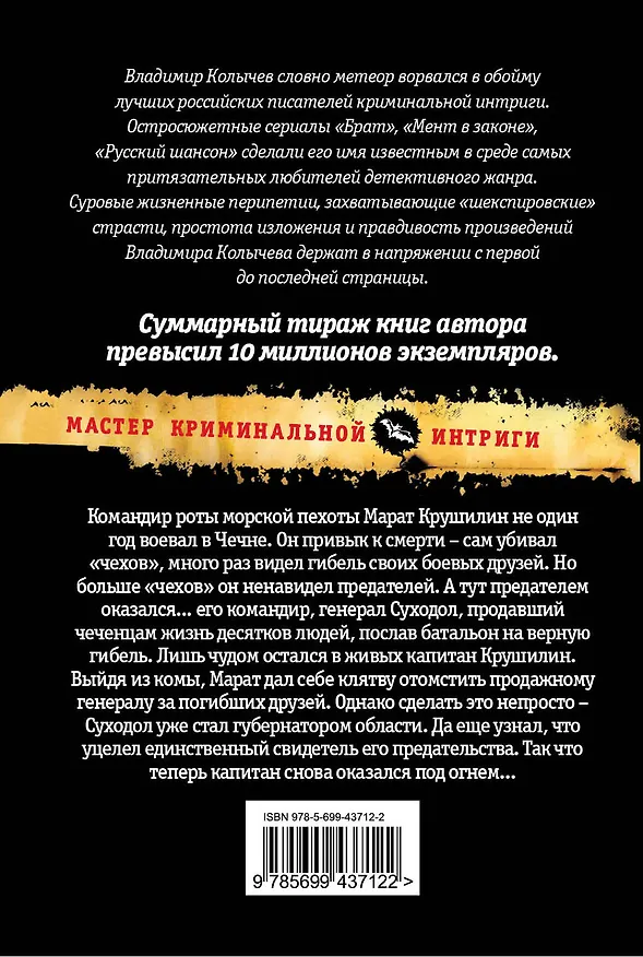 Книга Каменная стена, или Приказано умереть: роман (Владимир Колычев) — 2