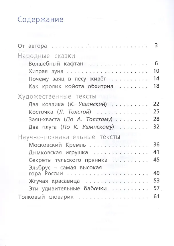 Книга Читательская грамотность. Смысловое чтение. 1 класс. Тетрадь-тренажёр (Людмила Клевцова) — 2