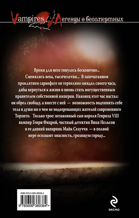 Проклятие крови : роман 2223806 — 2