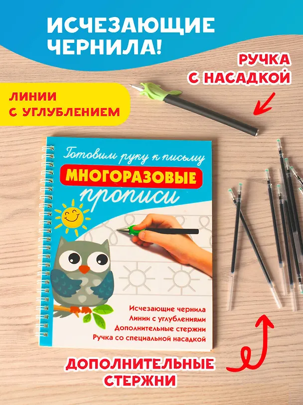 Книга Готовим руку к письму: многоразовые прописи (Валентина Дмитриева) — 5