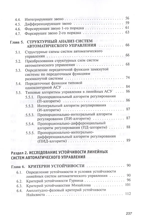 Книга Автоматическое управление : учебное пособие (Алла Петрова) — 4