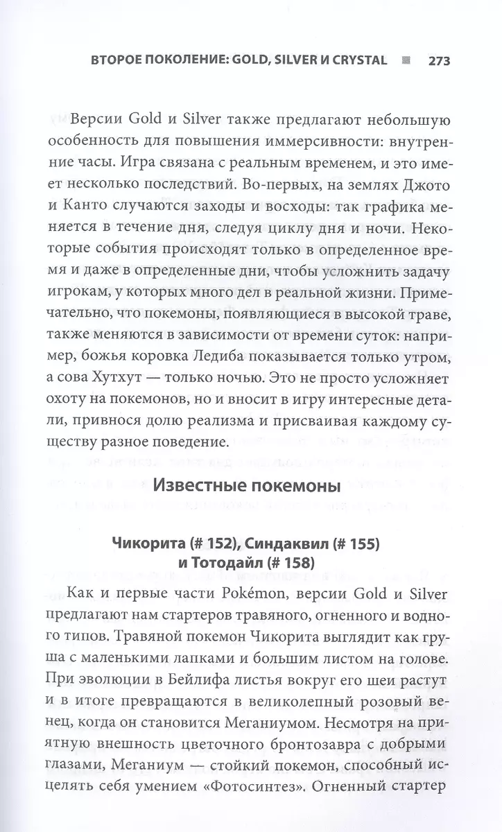 Поколения Pokemon. Как создавалась игровая сага, подарившая нам Пикачу (  Аддаден, Лу Лассина-Фубер) - купить книгу с доставкой в интернет-магазине  «Читай-город». ISBN: 978-5-04-123207-8