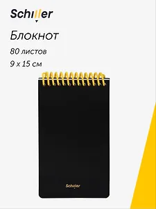 Блокнот в клетку 90*150 "Black", 80 листов, спираль, резинка, Schiller