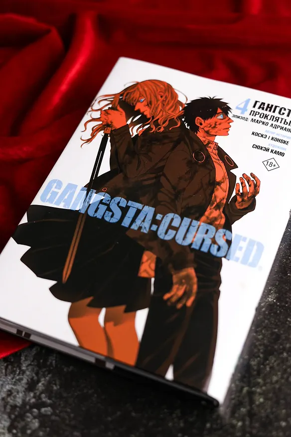 Гангста. Проклятый. Том 4 - Эпизод: Марко Адриано (Бандитос / Gangsta). Манга 3141955 — 11