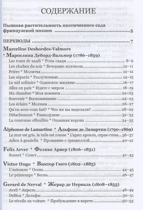 Книга Люксембургский сад: из французской поэзии XIX-XX вв. () — 2