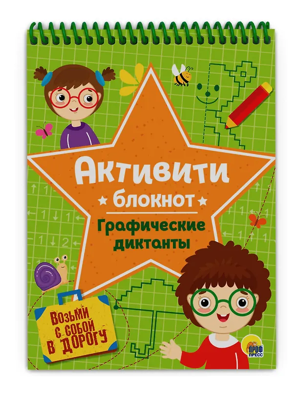 Книга АКТИВИТИ-БЛОКНОТ. ГРАФИЧЕСКИЕ ДИКТАНТЫ () — 1