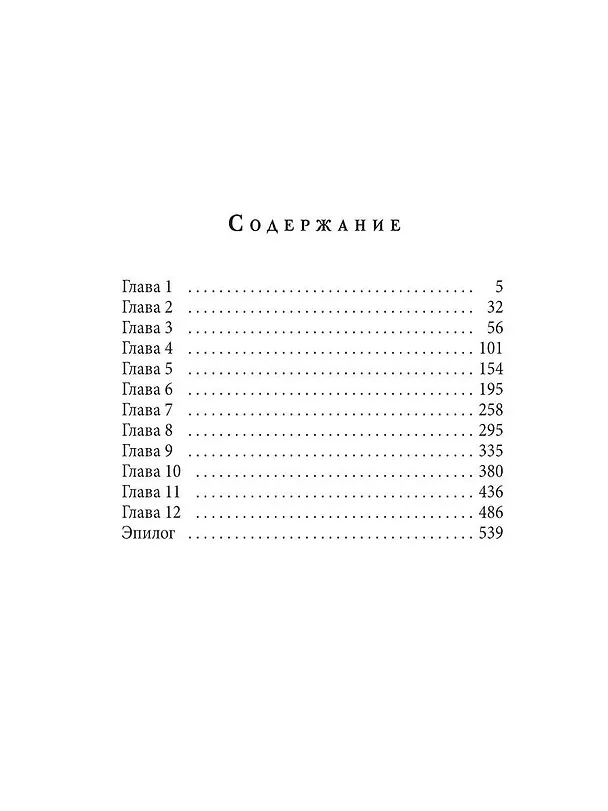 Книга Игра реальностей. Дрейк (Вероника Мелан) — 4