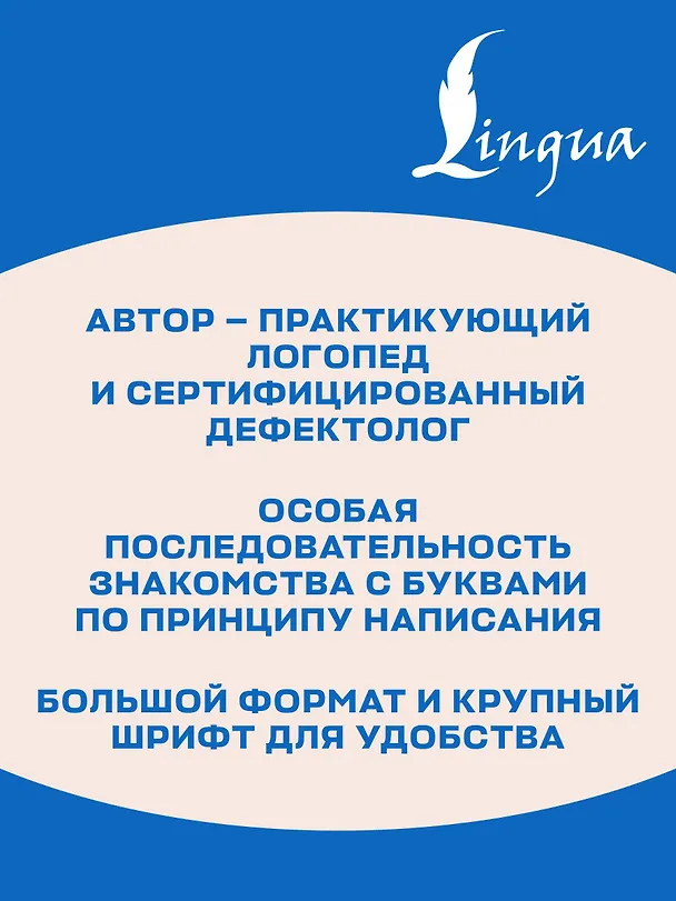 Книга Новые большие логопедические прописи для дошкольников (Виктория Гуменникова) — 7