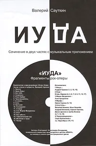 Иуда