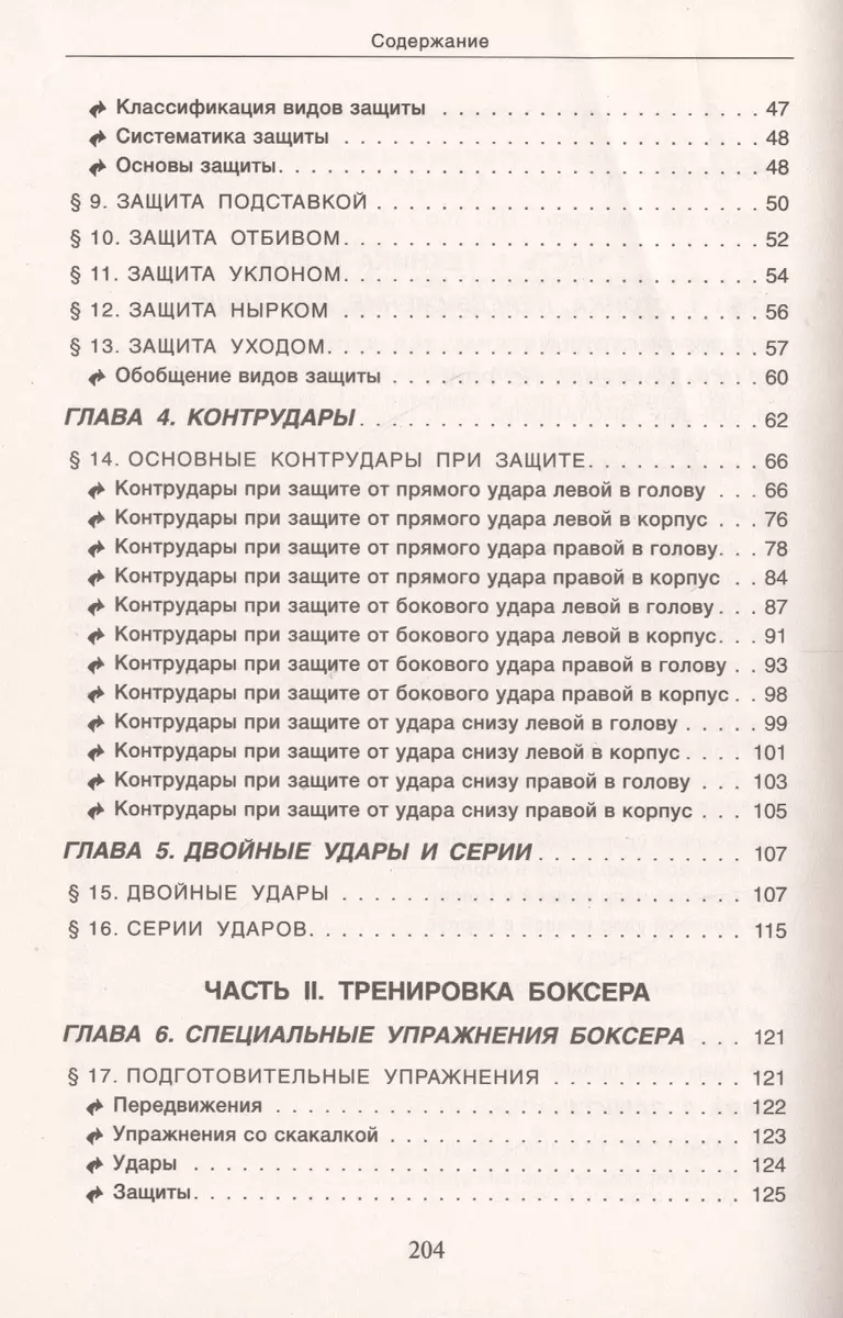 Бокс Техника тактика тренировка Практ. пос. (БИ) Петров - купить книгу с  доставкой в интернет-магазине «Читай-город». ISBN: 978-985-18-5230-3