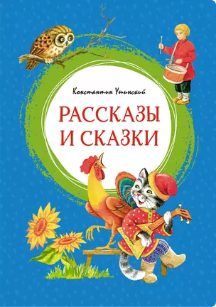 Рассказы и сказки — 2828586 — 1