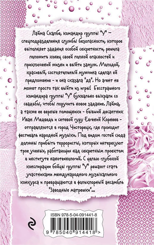 Книга Рукопашная с Мендельсоном (Галина Куликова) — 2