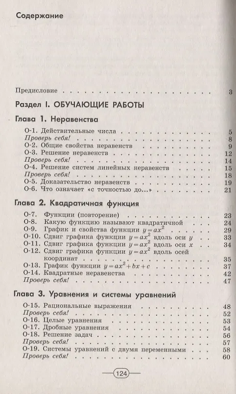 Книга Алгебра. 9 класс. Дидактические материалы. Учебное пособие для общеобразовательных (Александр Карп, Лариса Евстафьева) — 2