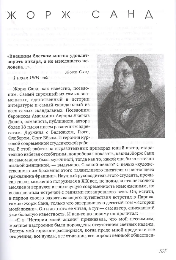 Книга Смешная чепуха. От Джованни Бокаччо до Бориса Рыжего (Владимир Вестер) — 11