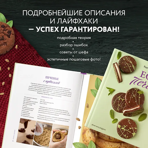 Книга Есть печенье (Варвара Джанджгава) — 7