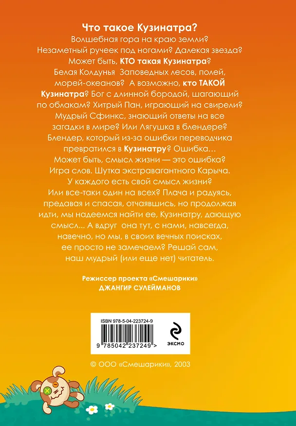 Книга Смешарики: тебе нужна Кузинатра (Юлия Соломатина) — 2