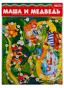 Игра настольная Дрофа-Медиа Ходилки. Маша и медведь