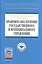 Правовое обеспечение государственного и муниципального управления. Учебное пособие — 2452136 — 1