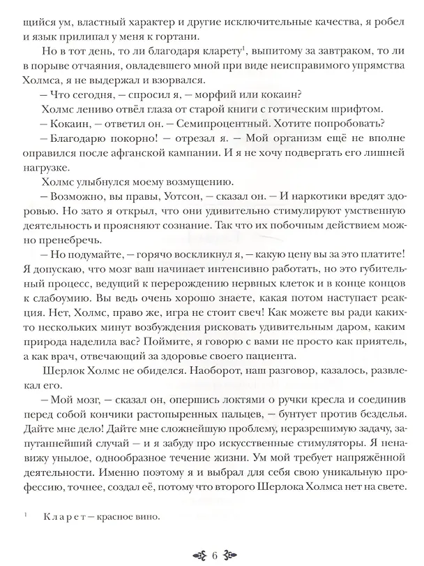 Книга Знак четырeх (Артур Конан Дойл) — 4
