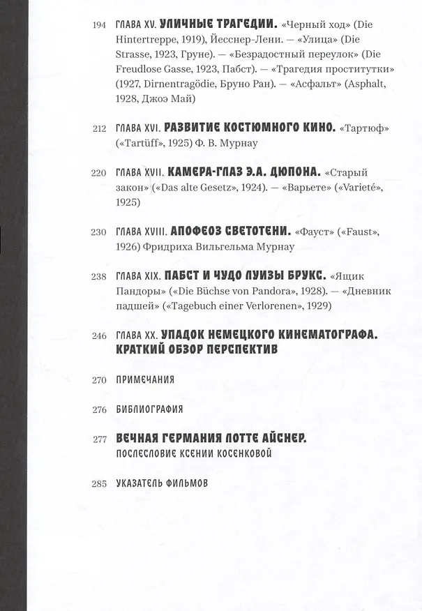 Книга Демонический экран (Носферату) (Лотте Х. Айснер) — 4