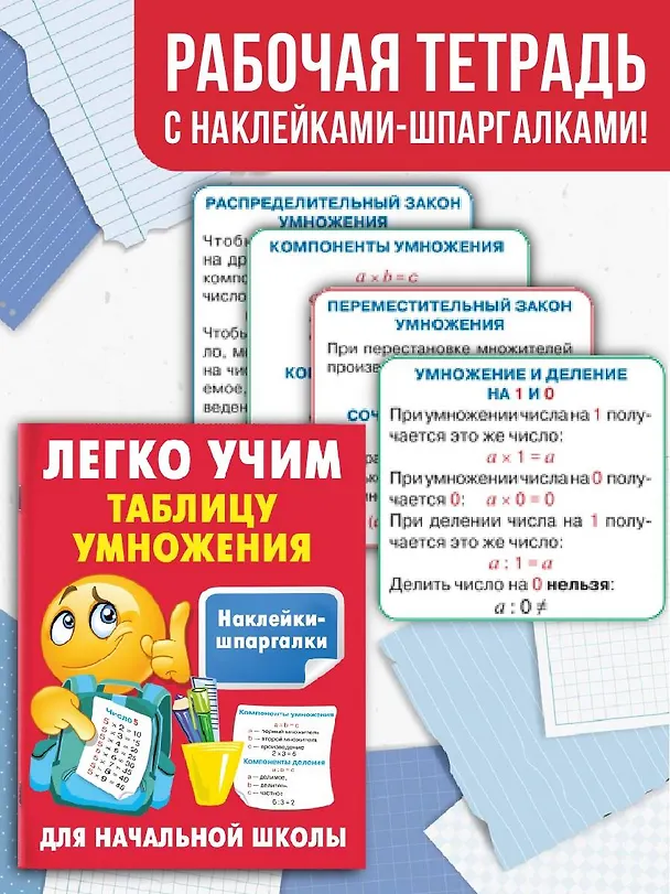 Книга Легко учим таблицу умножения (Валентина Дмитриева) — 4