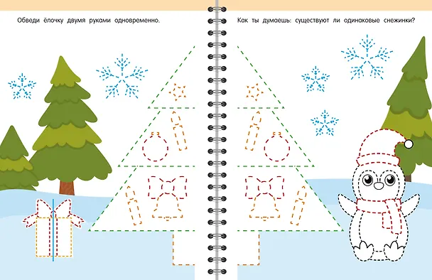 Книга Межполушарное взаимодействие. Рисуем левой и правой руками одновременно. 3-5 лет () — 9