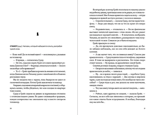 Книга «Я тоже» не значит «люблю» (Виолета Рид) — 7