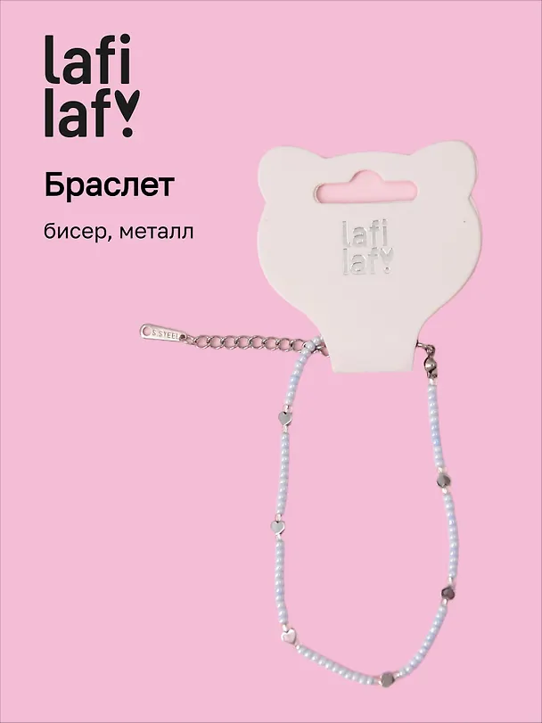 Браслет голубой (бисер, металл) (12-10192025-D52) (Lafilaf) 3132830 — 1