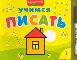 Учимся писать
