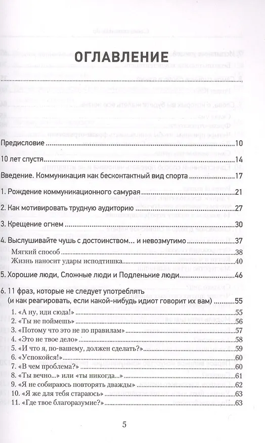 Книга Словесное дзюдо (Джордж Томпсон) — 2