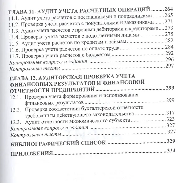 Книга Аудит. Учебное пособие (Наталья Хахонова) — 5