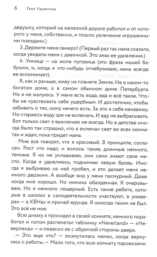 Книга Страна Саша (Гала Узрютова) — 4