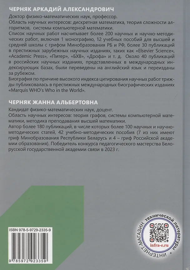 Книга Справочник по математике (Аркадий Черняк, Жанна Черняк) — 2