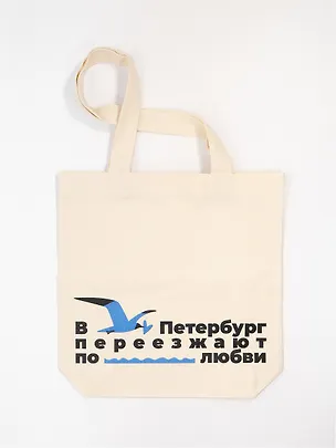 Сумка "В Петербург..." 3176486