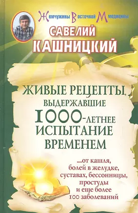 Живые рецепты, выдержавшие 1000-летнее испытание временем — 2318195 — 1