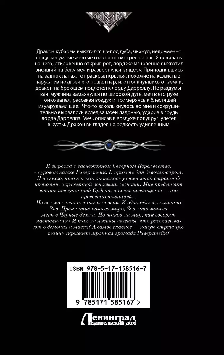 Ветер севера (Марина Суржевская) - купить книгу с доставкой в  интернет-магазине «Читай-город». ISBN: 978-5-17-158516-7