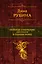 Полное собрание рассказов в одном томе — 2284426 — 1