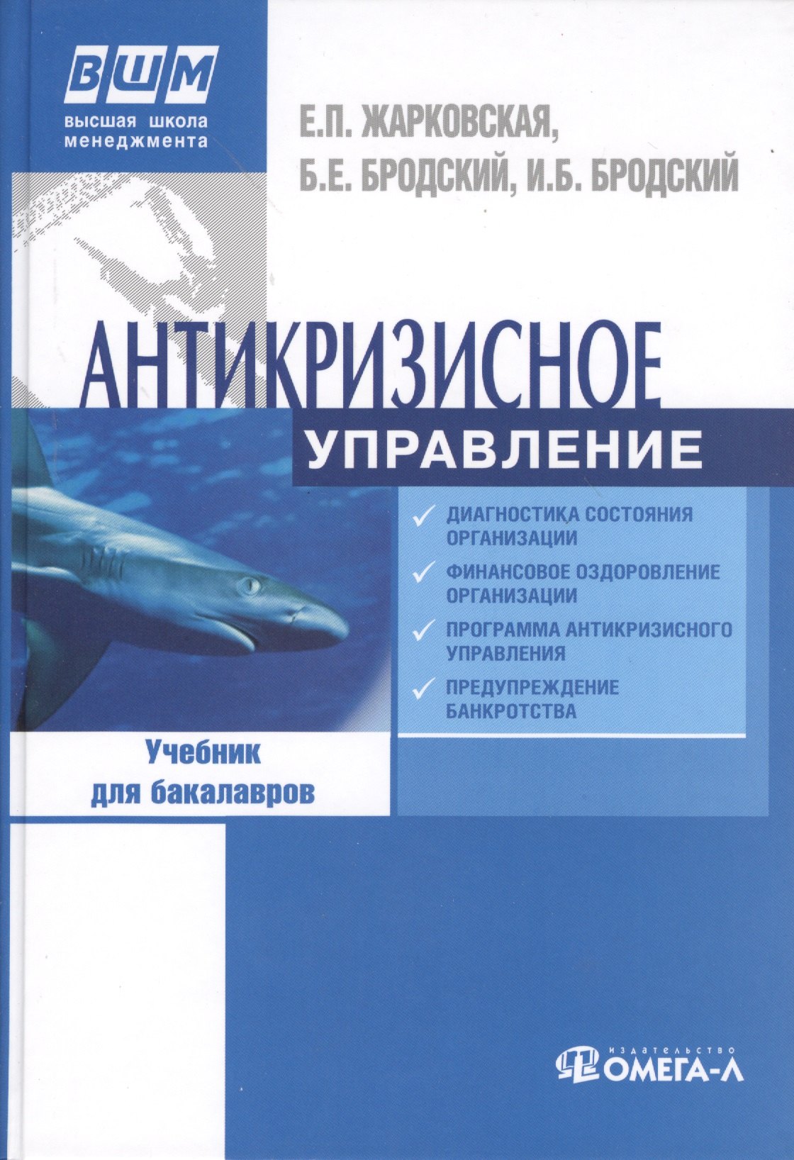 

Антикризисное управление. 8-е изд.перераб: Учебник