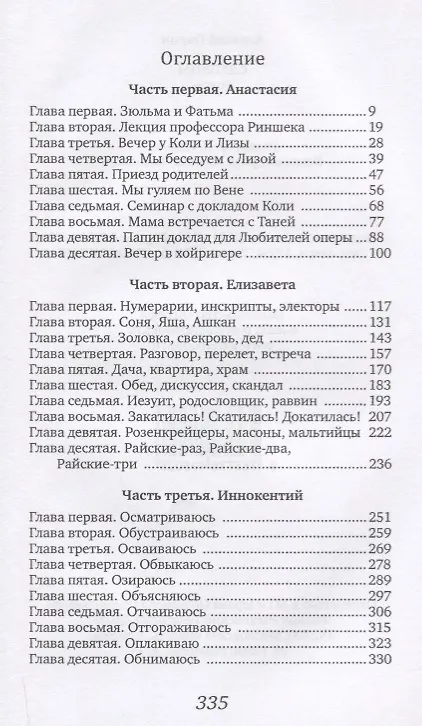 Книга Слепуны. Роман (Алексей Парин) — 2