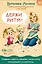 Держи ритм! Нейропсихологическая игра для детей (+познавательная книга для взрослых) — 3022588 — 1