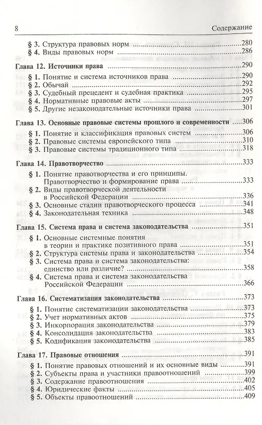 Книга Проблемы общей теории права и государства : учебник / - 2-е изд.пересмотр. (Владик Нерсесянц) — 4