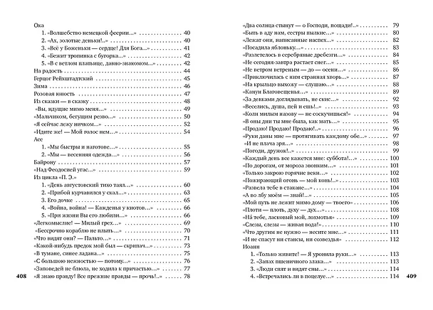 Книга "Любовь - это плоть и кровь..." (Марина Цветаева) — 8